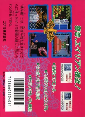 Contra (USA) box cover back